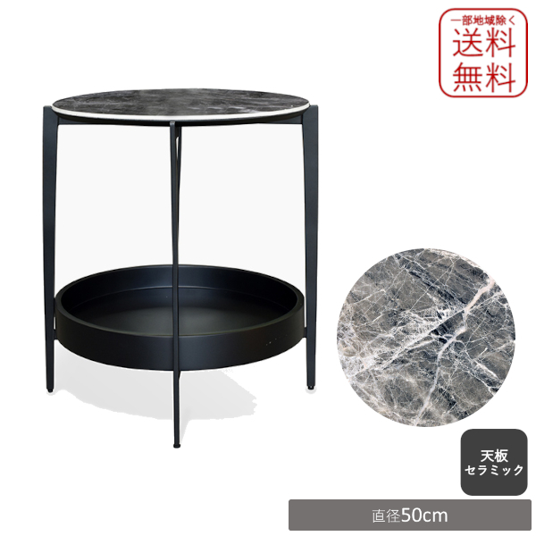 NZ SIDE TABLE ノーゼン サイドテーブル 50 送料無料 セラミック天板 ブラックカラー 大理石柄 円形 新品