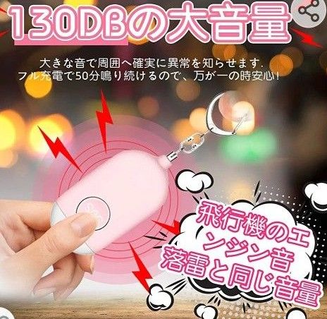 新品未使用  防犯ブザー USB C端子充電器 大音量 ホワイト