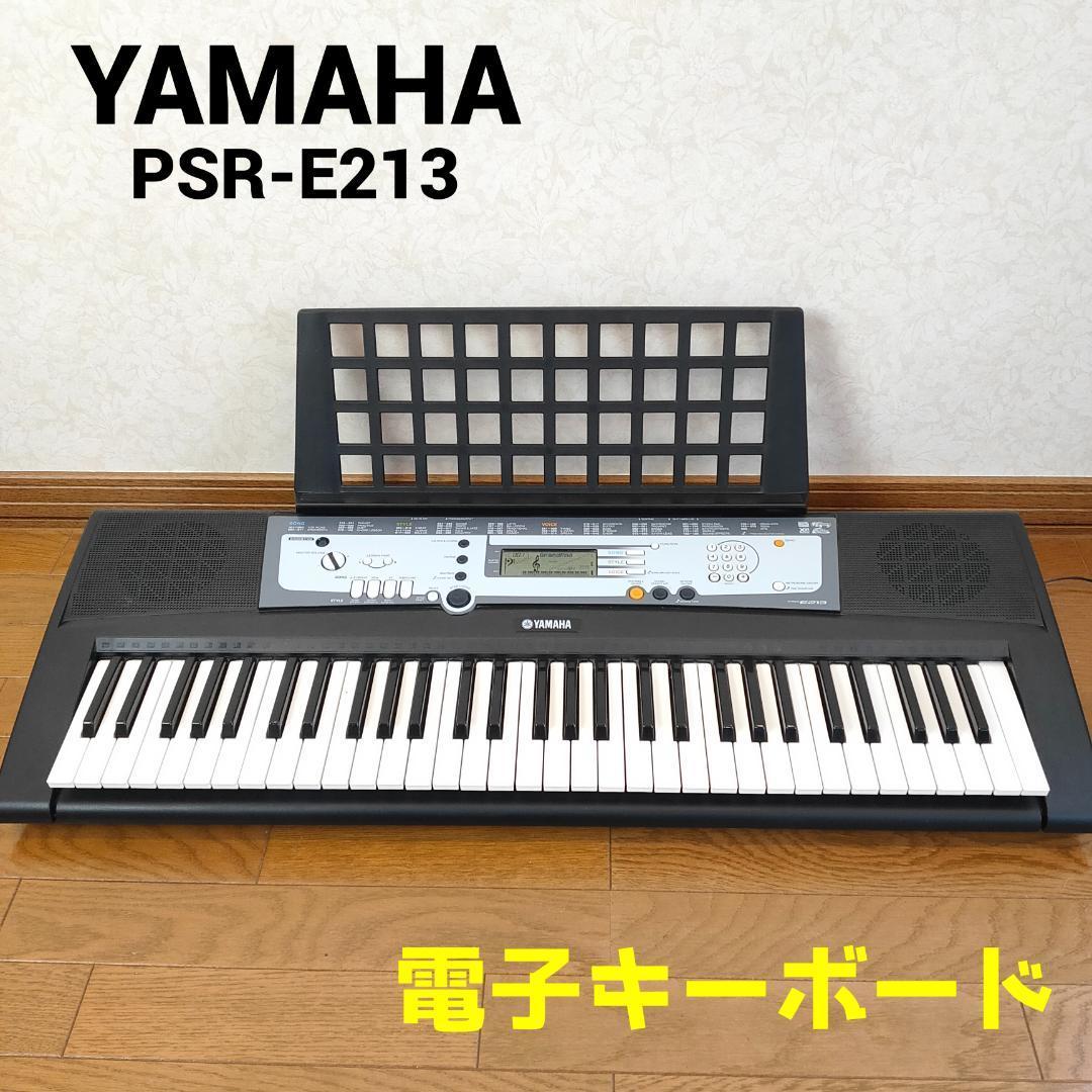YAMAHA PSR-E213 ヤマハ ポータトーン 電子キーボード 習い事 除菌・清掃済み