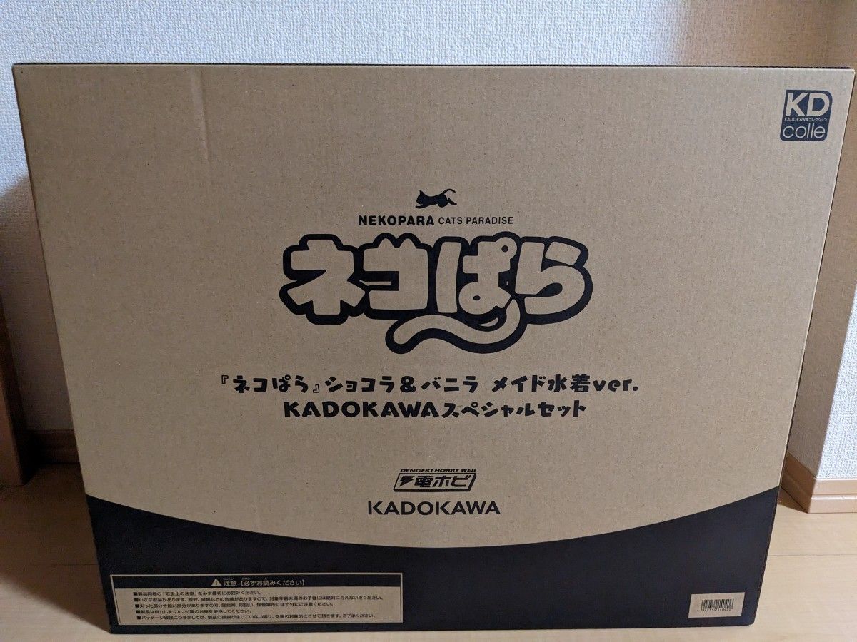 限定特典付き】『ネコぱら』ショコラ&バニラ メイド水着ver KADOKAWA