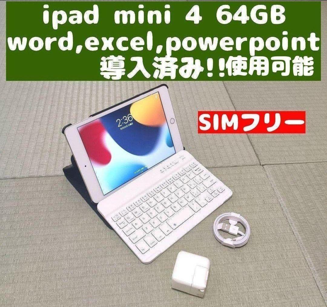 iPad mini 4 64GB ゴールド simフリー保護ケース キーボード｜PayPayフリマ