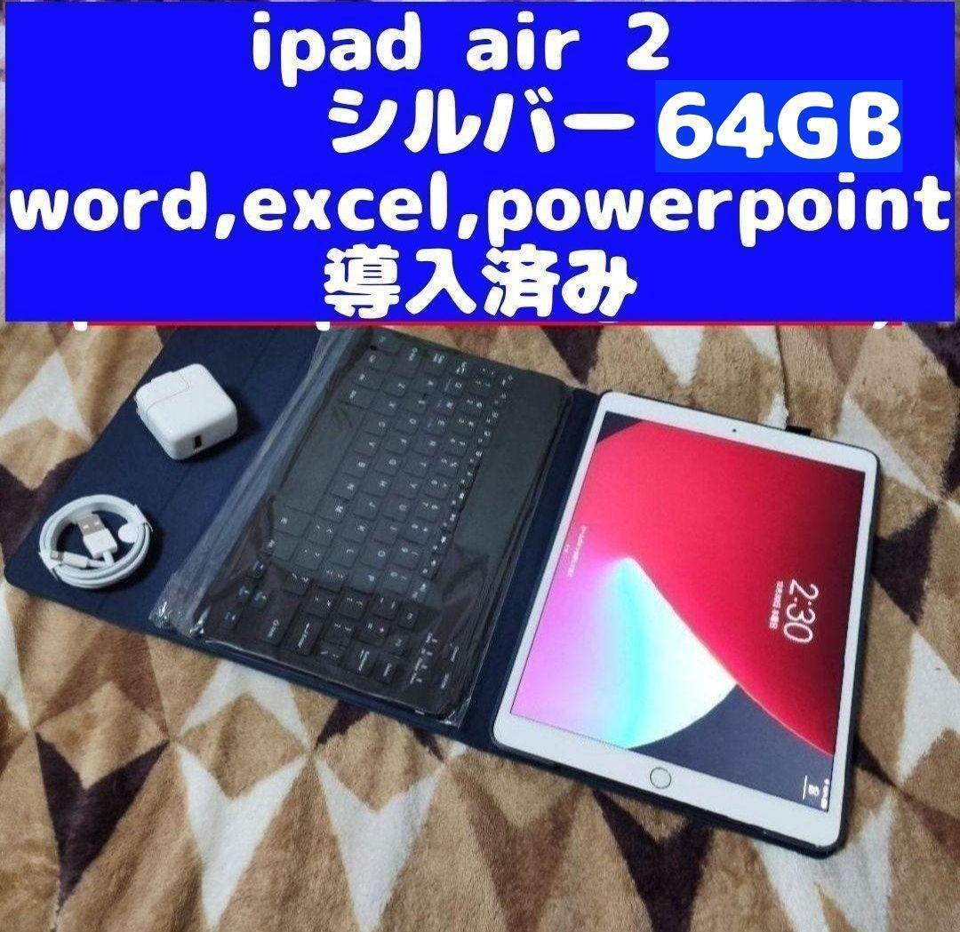 iiPad AIR 2 64GB シルバー 保護ケース キーボード管520｜PayPayフリマ