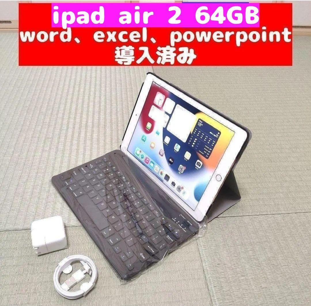 迅速発送 iPad AIR 2 ゴールド 64GB 保護ケース、キーボード-