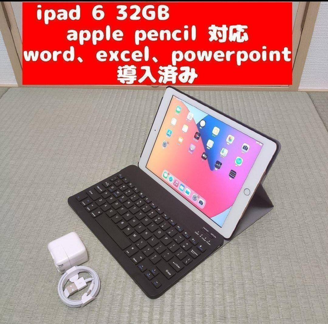 iPad 6世代 32GB Apple pencil対応管522-