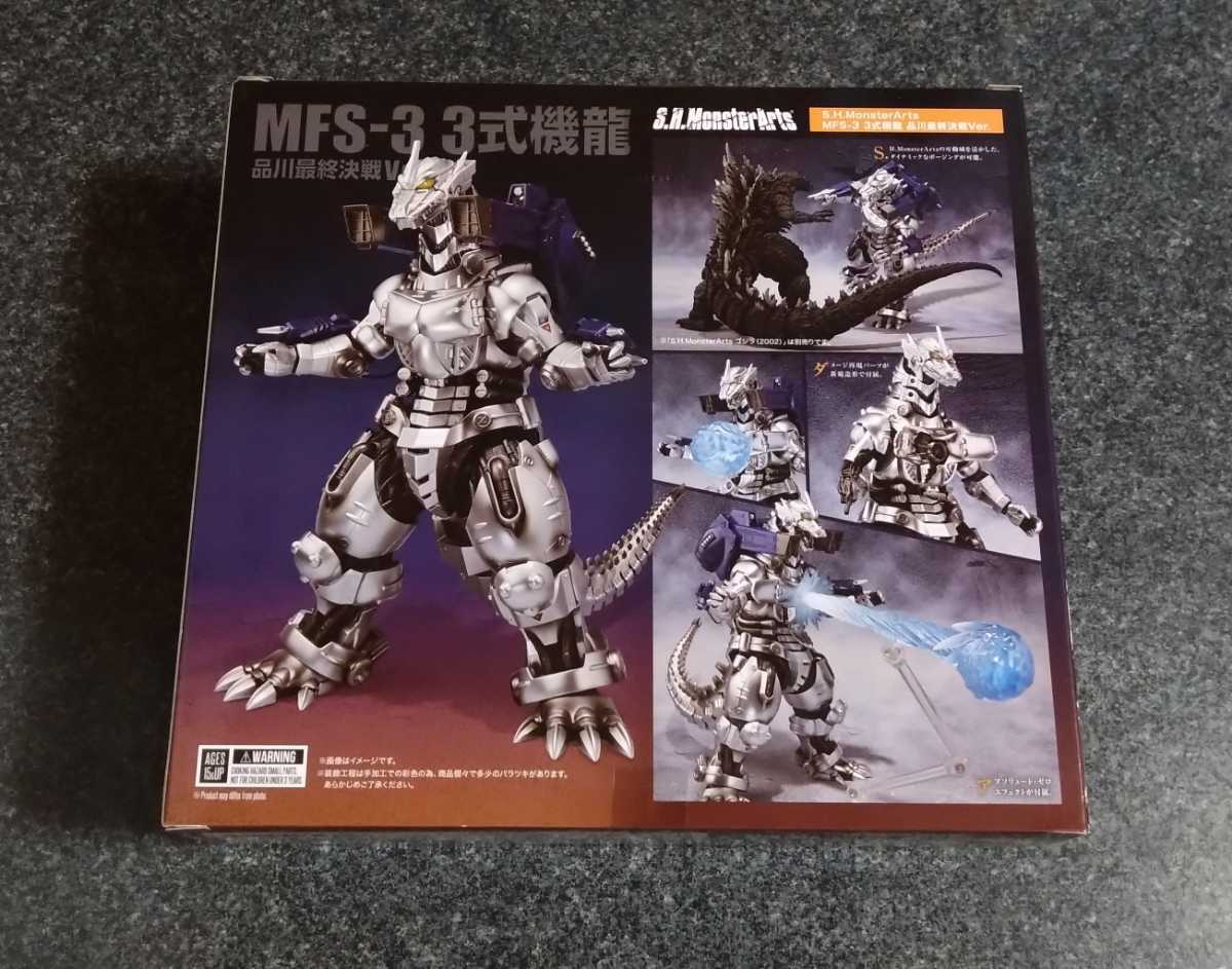 BANDAI 魂ウェブ商店 S.H.MonsterArts MFS-3 3式機龍 品川最終決戦Ver