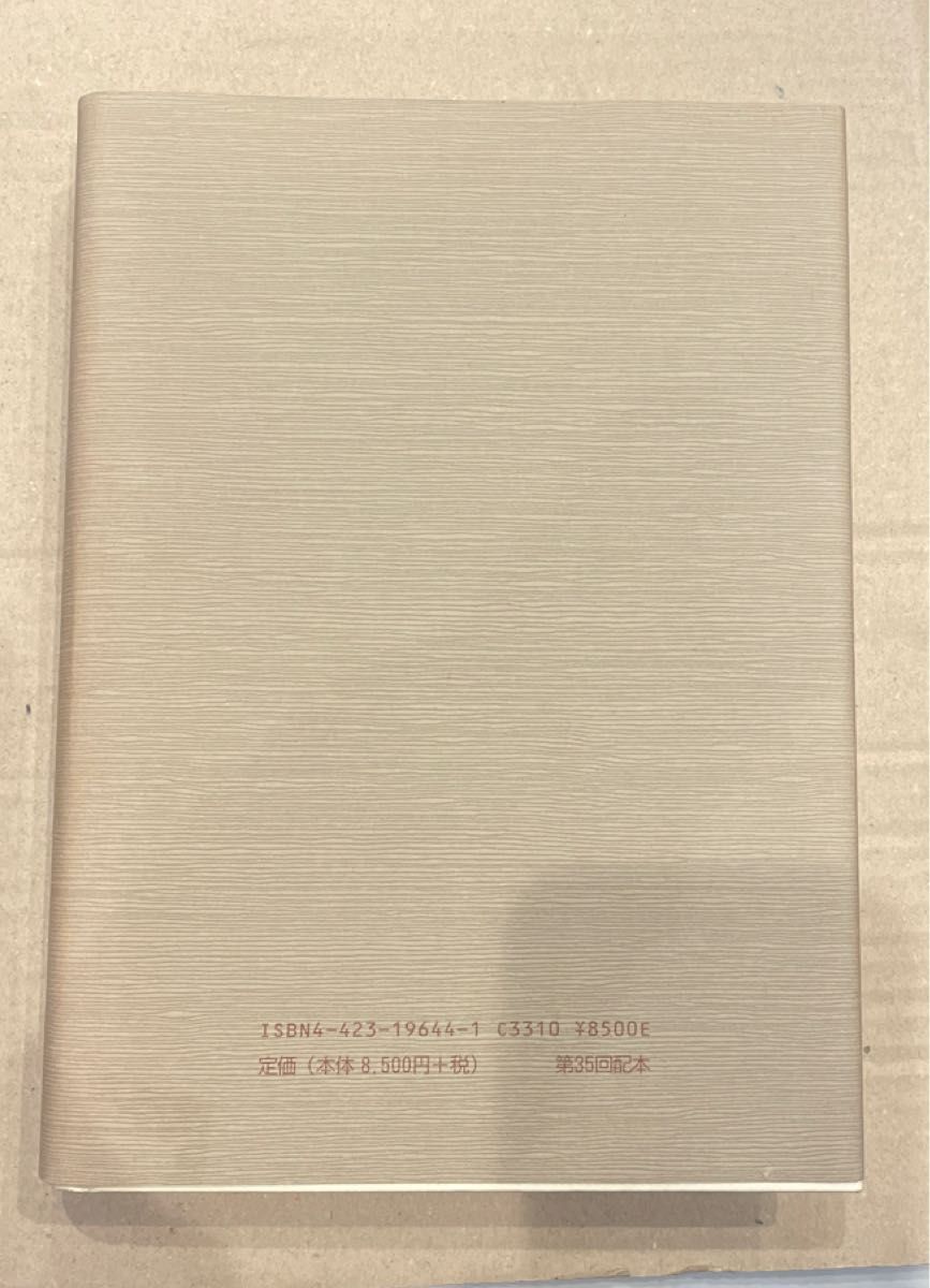 哲学への寄与論稿　性起から(性起について) ハイデッガー全集 第65巻