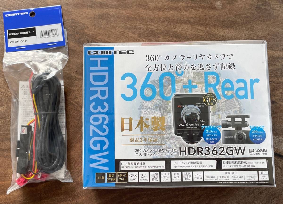 NEW!! コムテック COMTEC ドレコ HDR362GW 駐車監視 未開封-