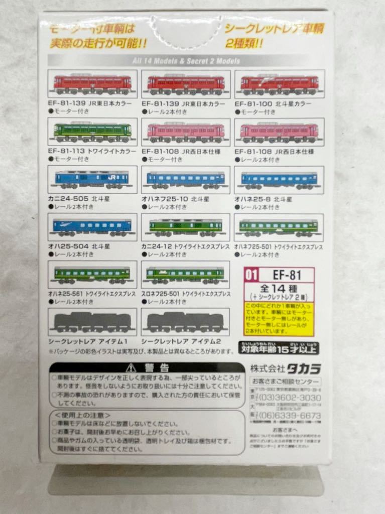 タカラ Mゲージ マイクロゲージ 01 EF-81 オハ25-504 北斗星 レール2本付き_画像9