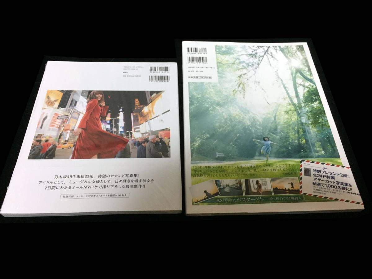 生田絵梨花 写真集 インターミッション 転調 抽選プレゼント | www