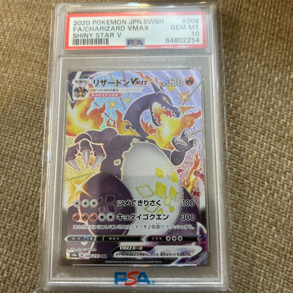 ポケモンカード リザードンV MAX ssr psa10 色違い ポケカ リザードン