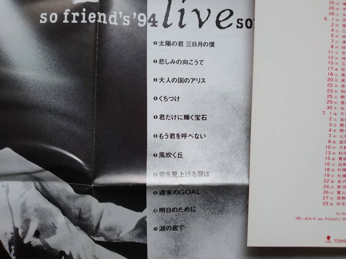 VHS ビデオテープ 谷口宗一 laiv TOVF-1192 so friend's '94 live soichi taniguchi BAKU バク_画像4