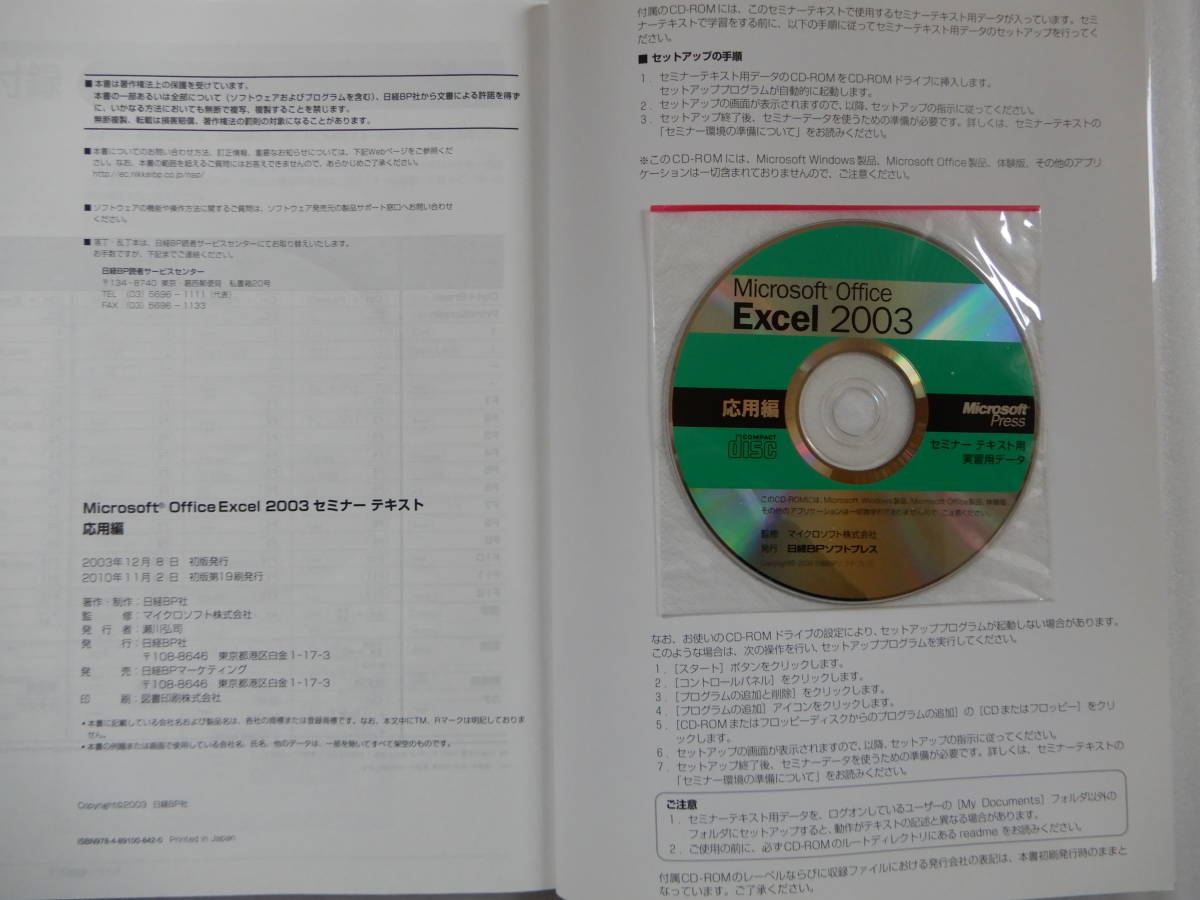 日経BP社 Excel 2003 セミナー テキスト 初級編 応用編 CD付き_画像4