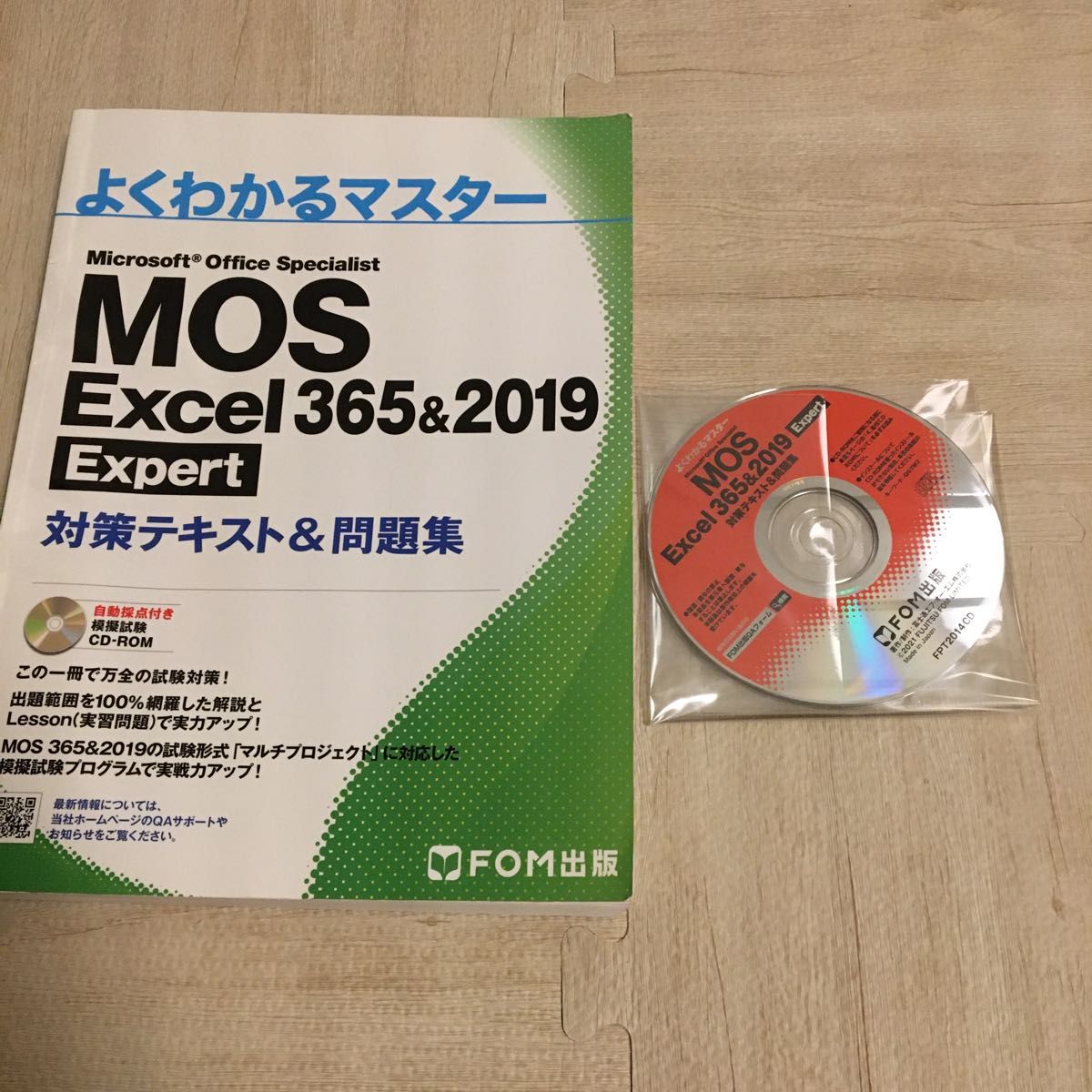 MOS Excel 365&2019 Expert対策テキスト&問題集 (よくわかる MOS Excel 365&2019 Expert対策テキスト&問題集 (よくわかる