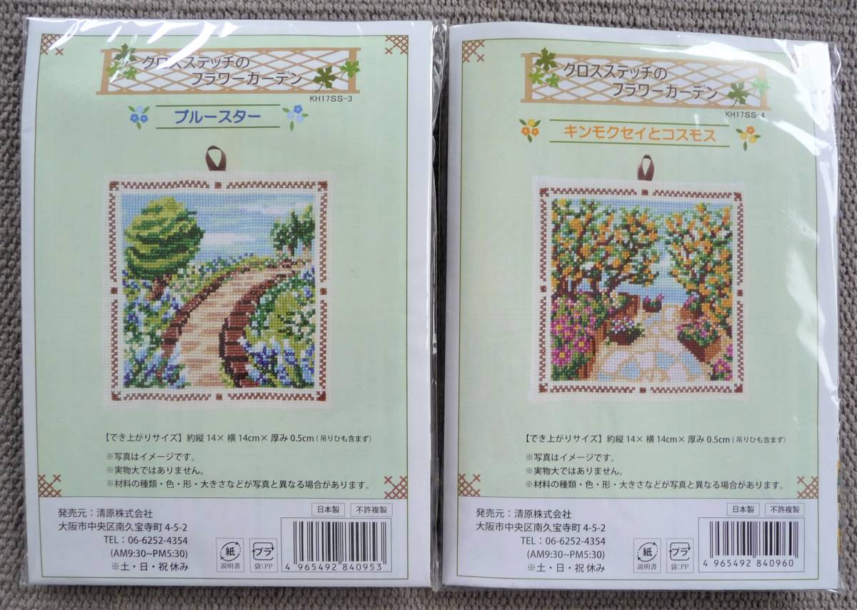 ◇クロスステッチのフラワーガーデン◇キット◇2種類セット◇刺繍