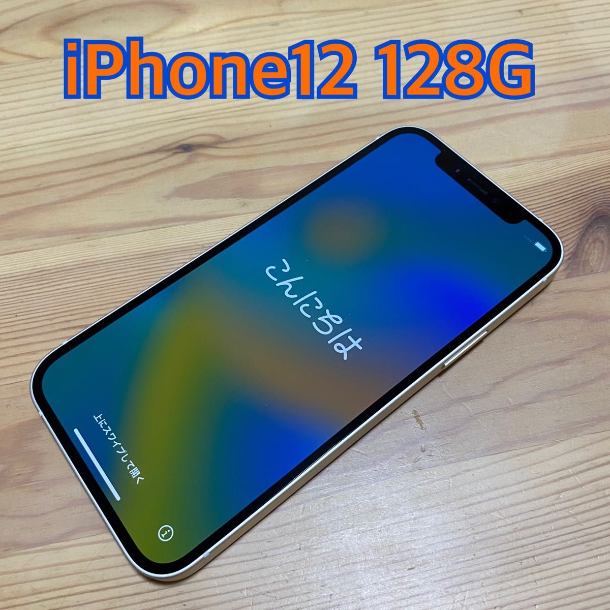 柔らかい iPhone12 64GB 12 simフリー iPhone SIMフリー ホワイト