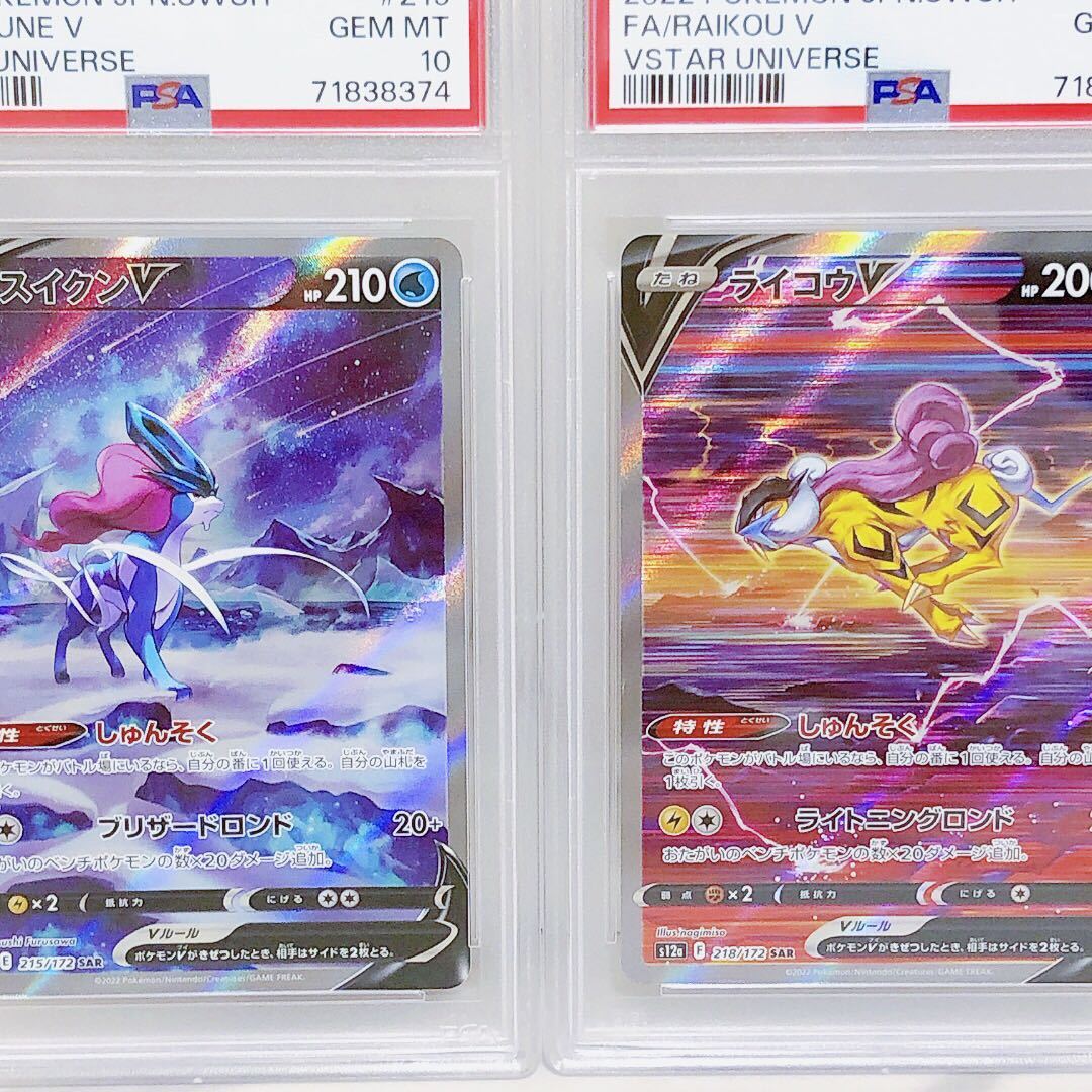 PSA10 連番3枚セット スイクンV ライコウV エンテイV ポケモンカード