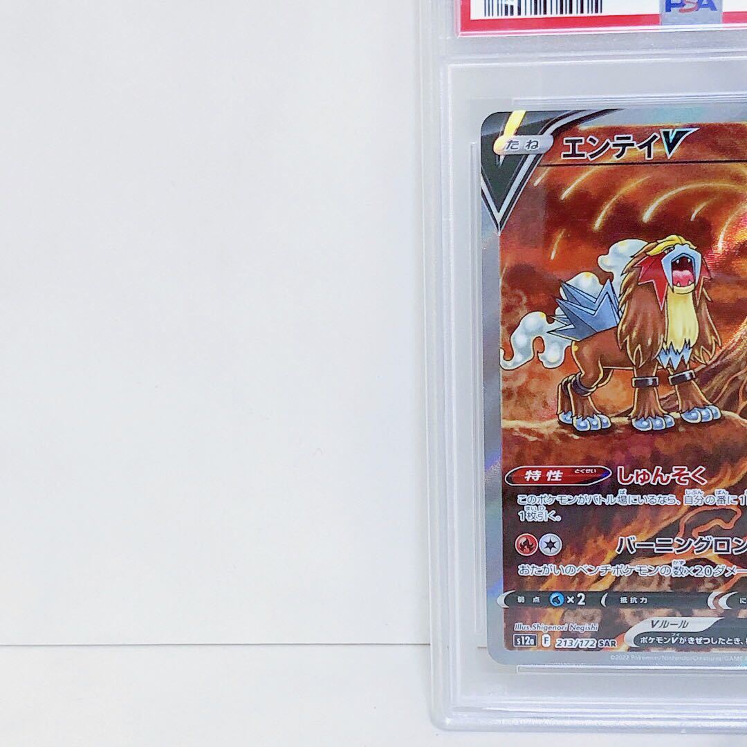 爆売り! 3連番【PSA10】スイクンV エンテイV ライコウV SAR 3枚セット