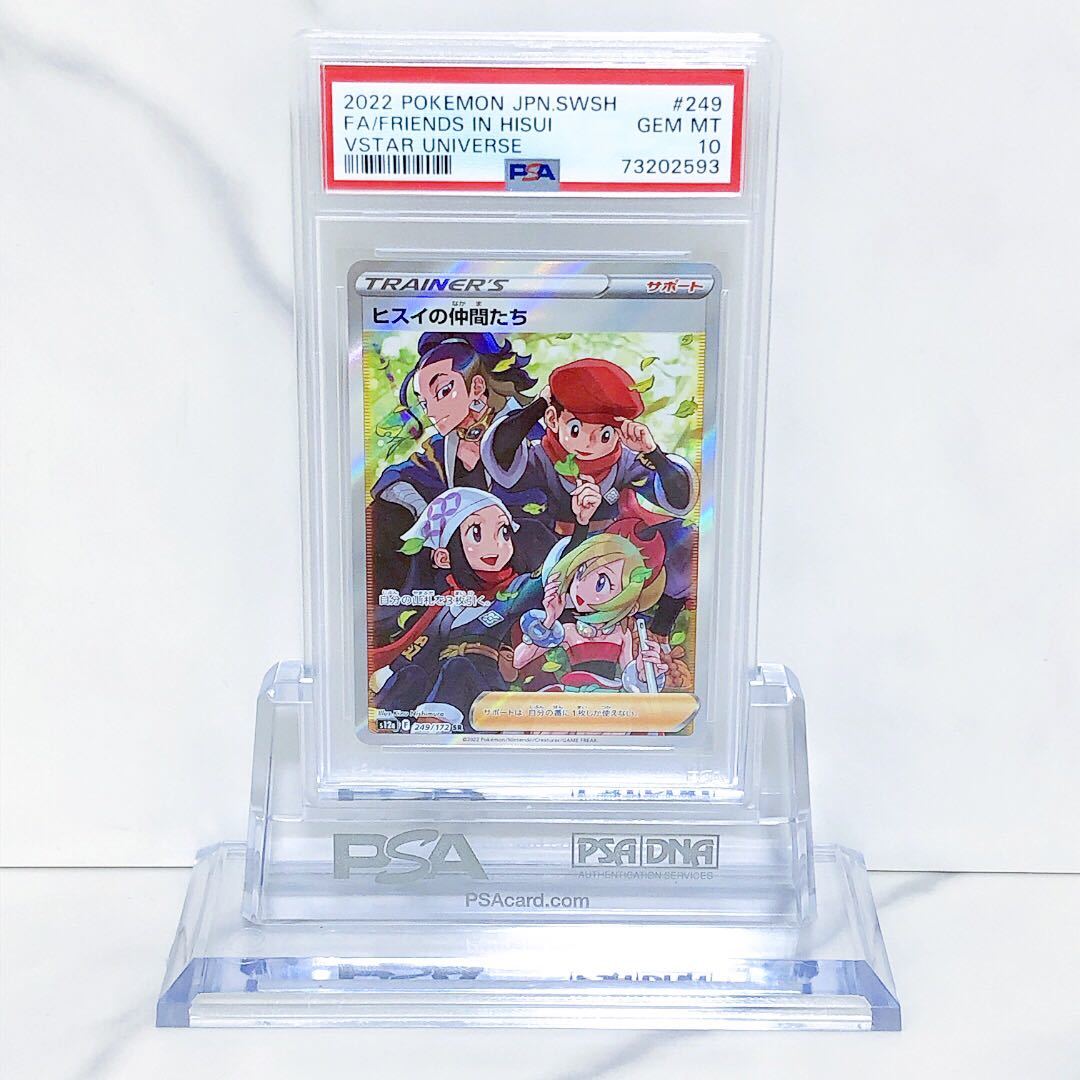 PSA10 ヒスイの仲間たち 249/172 SR トレーナー ポケモンカード 2022