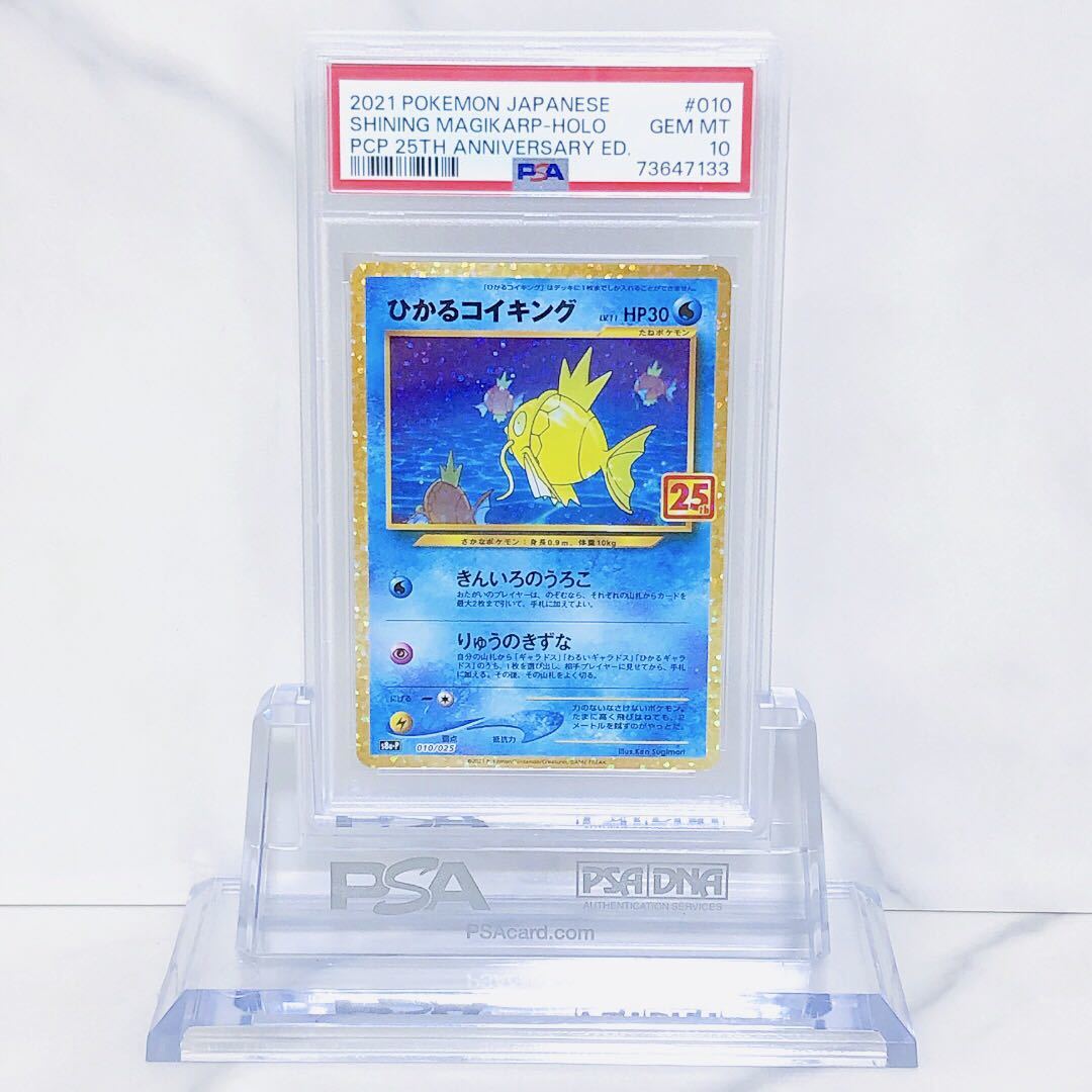 PSA10 ポケモンカード ひかるコイキング 010/025 プロモカードパック
