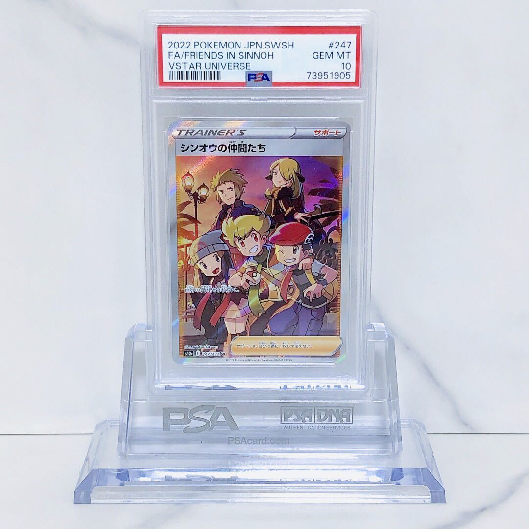 PSA10 シンオウの仲間たち 247/172 SR ソード&シールド VSTAR