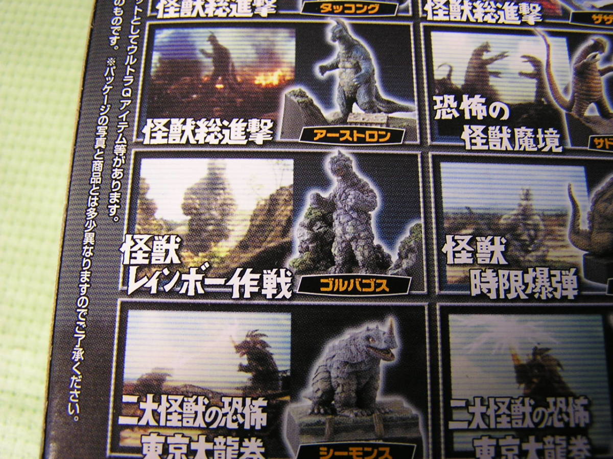 名鑑シリーズ　帰ってきた ウルトラ怪獣名鑑　怪獣総進撃　レインボー作戦　ゴルバゴス_画像6