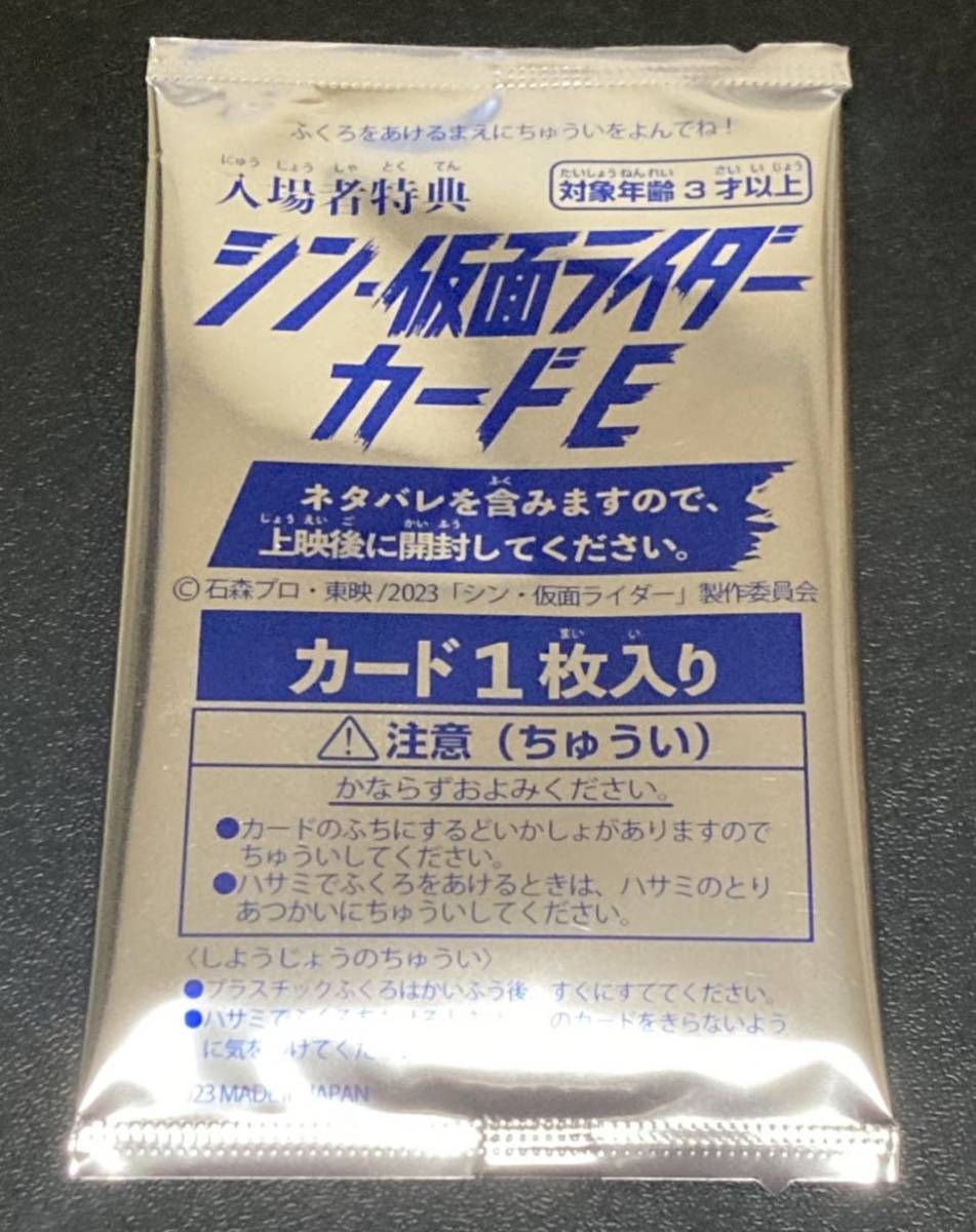半額SALE☆ シン 仮面ライダーカード 劇場版 入場者特典カード７枚セット キーホルダー