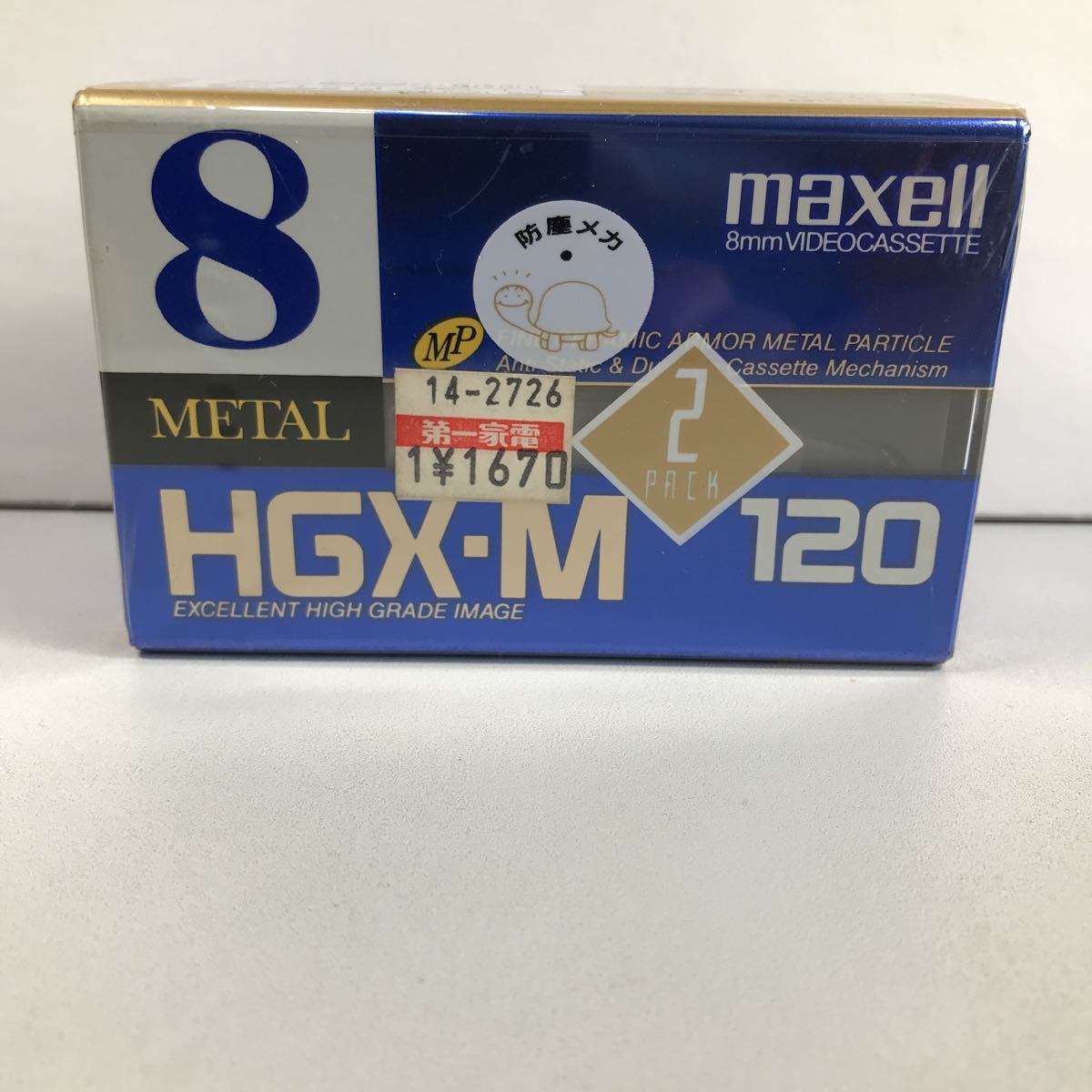 Maxell 8 METAL HGX-M 120分x2個セット(新品未使用)(自宅保管品)_画像4