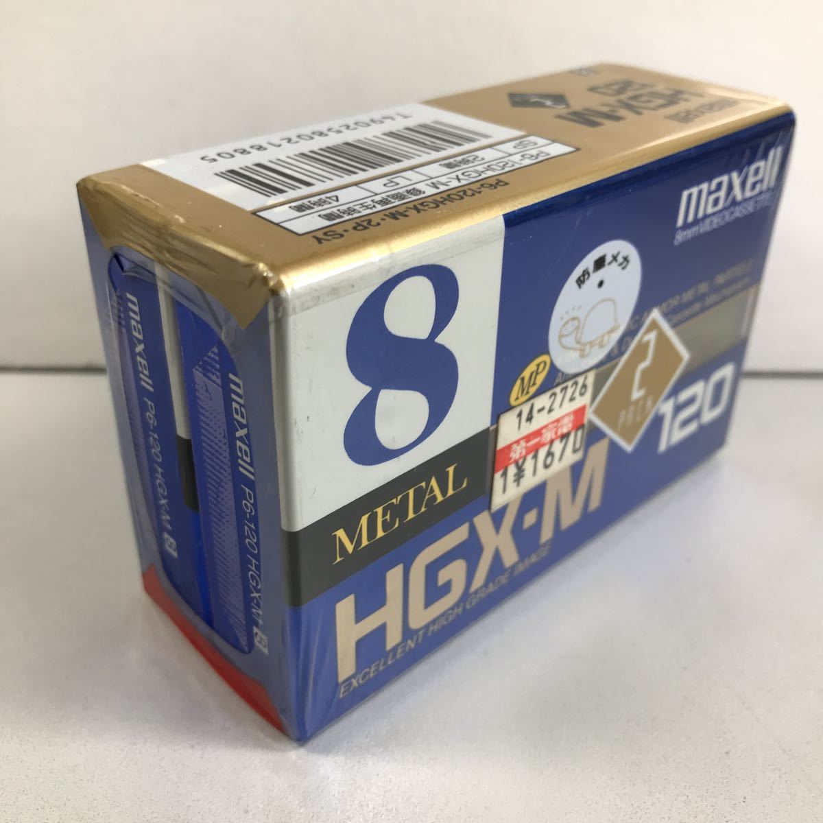 Maxell 8 METAL HGX-M 120分x2個セット(新品未使用)(自宅保管品)_画像1