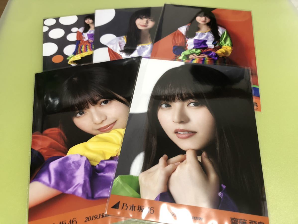 乃木坂46 齋藤飛鳥 2019 Halloween 個別生写真 5種コンプ 5枚 CD 特典 Monopoly 卒業コンサート MV(まとめ セット売り 可_画像1