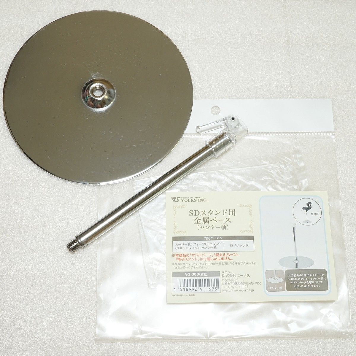 volks ボークス SD DD DDS DDdy SDスタンド用金属ベース センター軸