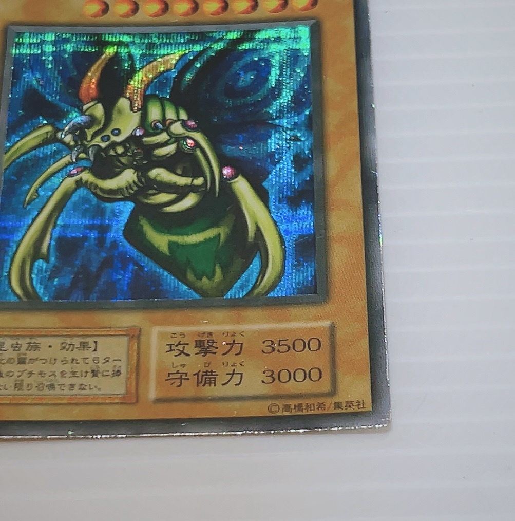 遊戯王 究極完全態グレートモス シークレット | transparencia