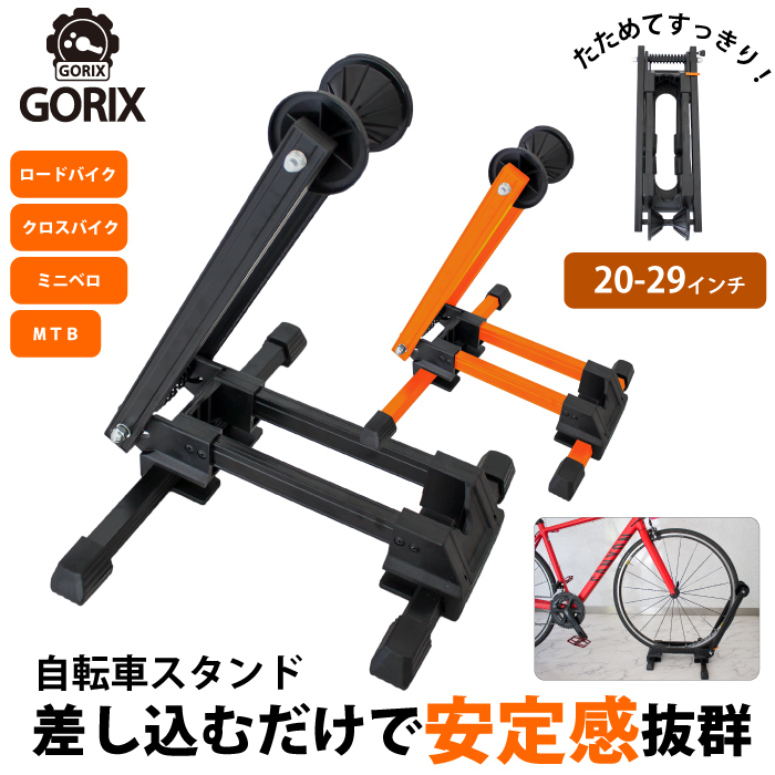 GORIX ゴリックス 自転車 スタンド 屋内 サイクルスタンド L字型 1台用 20-29インチ(KW-30)
