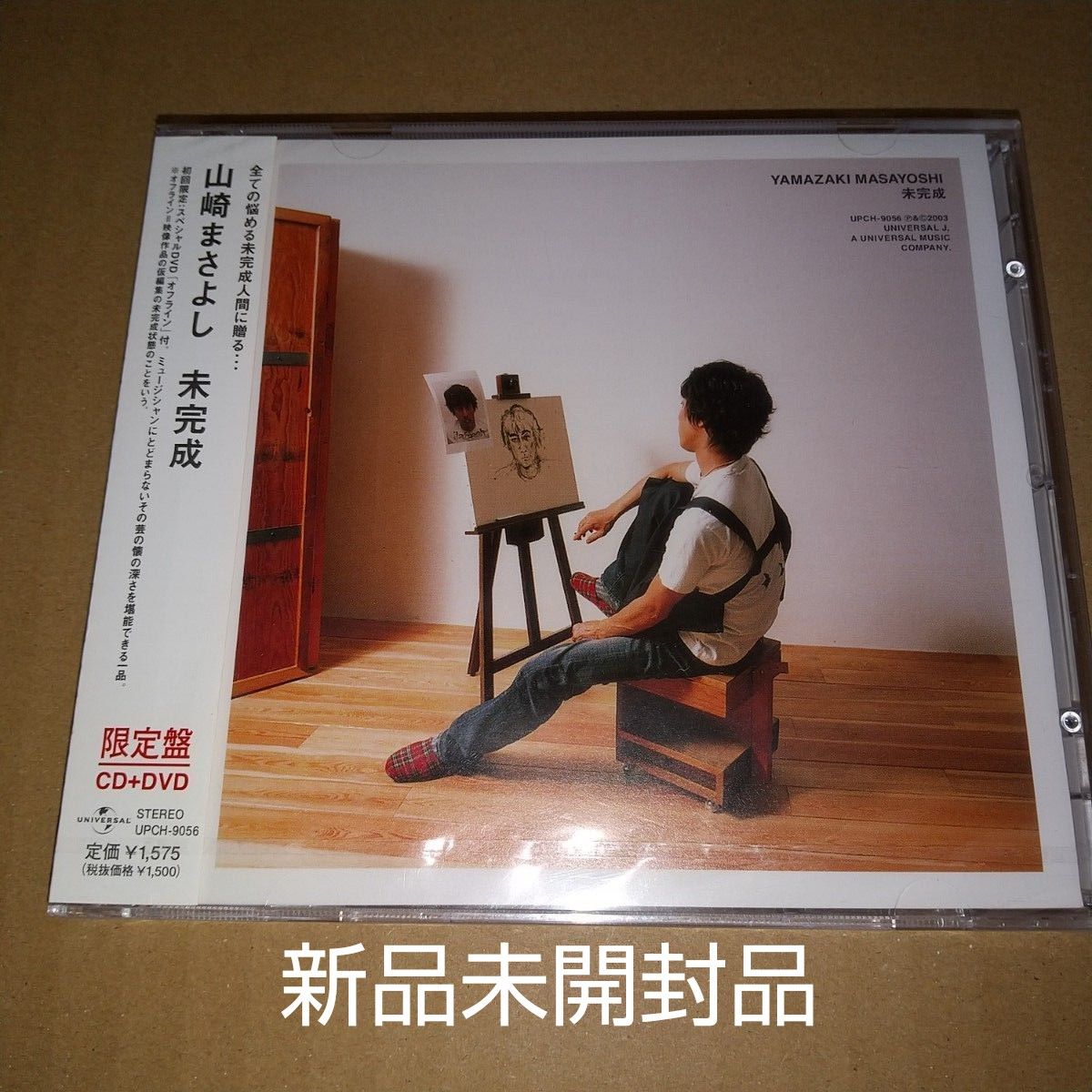 未完成／山崎まさよし  CD+DVD限定盤 新品未開封品