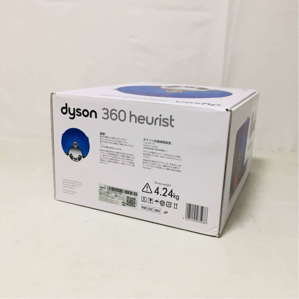 未使用 Dyson ダイソン 360heurist ロボット掃除機 RB02 BN 定価約10万