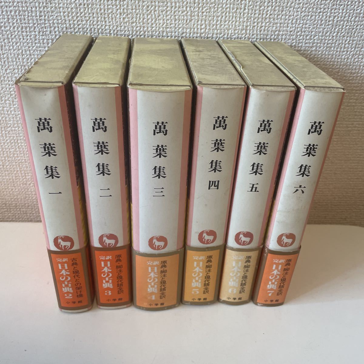 【萬葉集】全6巻揃 全巻揃 帯付 全巻帯付 全巻初版 初版 函付 全巻函付 日本の古典 小学館_画像2