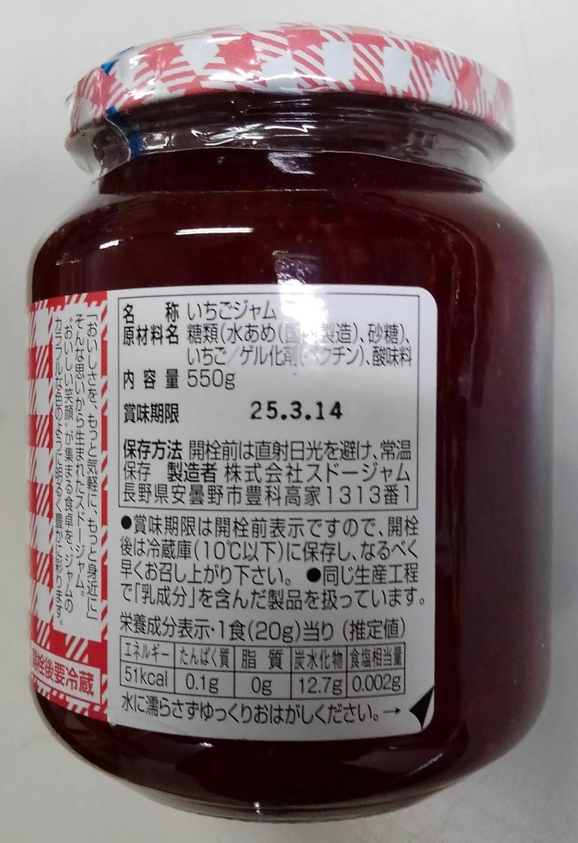 { best-before date :2025.03.14}sdo- strawberry jam 550g x2