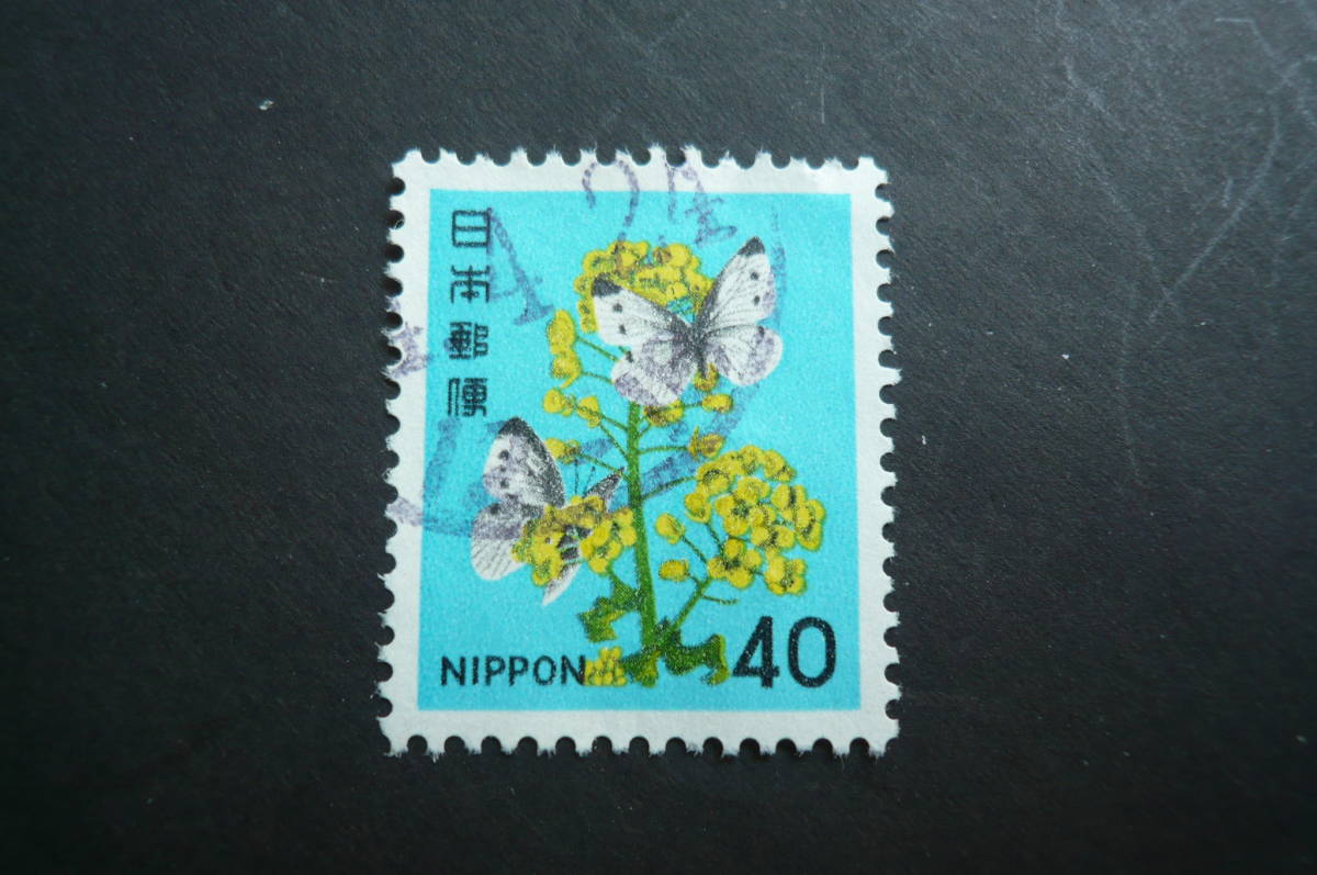 新動植物国宝図案切手「アブラナとモンシロチョウ」４０円 済品の画像1