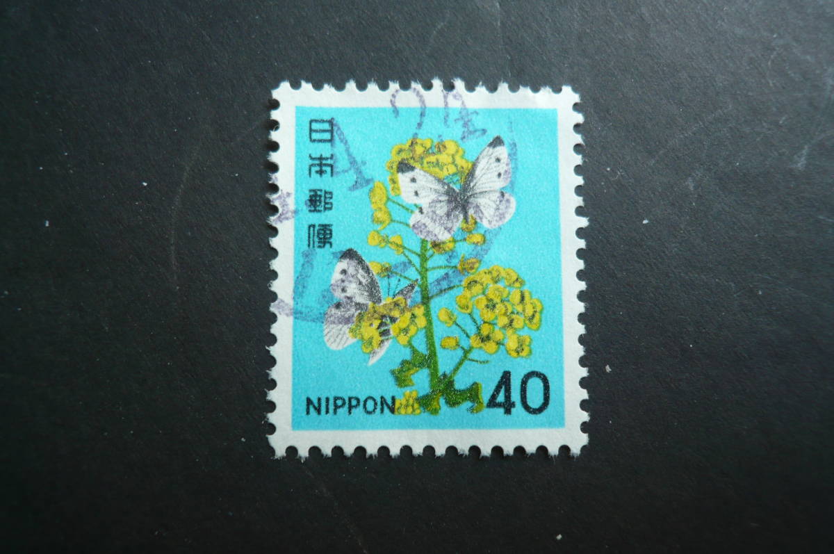 新動植物国宝図案切手「アブラナとモンシロチョウ」４０円 済品の画像3