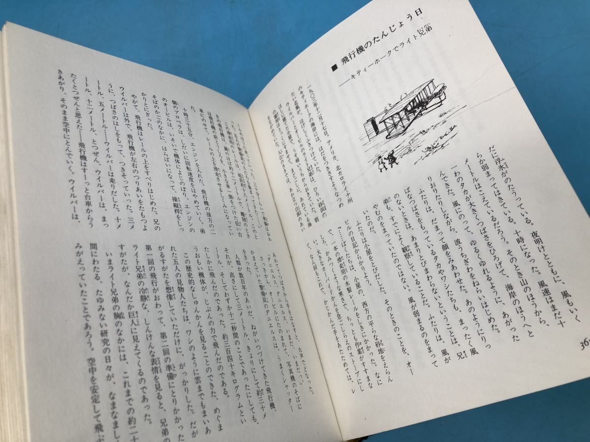 [A7133O087]..... want world. famous . story all 1 pcs. version Mushakoji Saneatsu .. real industry . day head office 1970 year Showa Retro secondhand book ki list Washington ko ho 