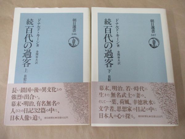 直筆署名サイン!! 百代の過客 日記にみる日本人 愛蔵版!! ドナルド