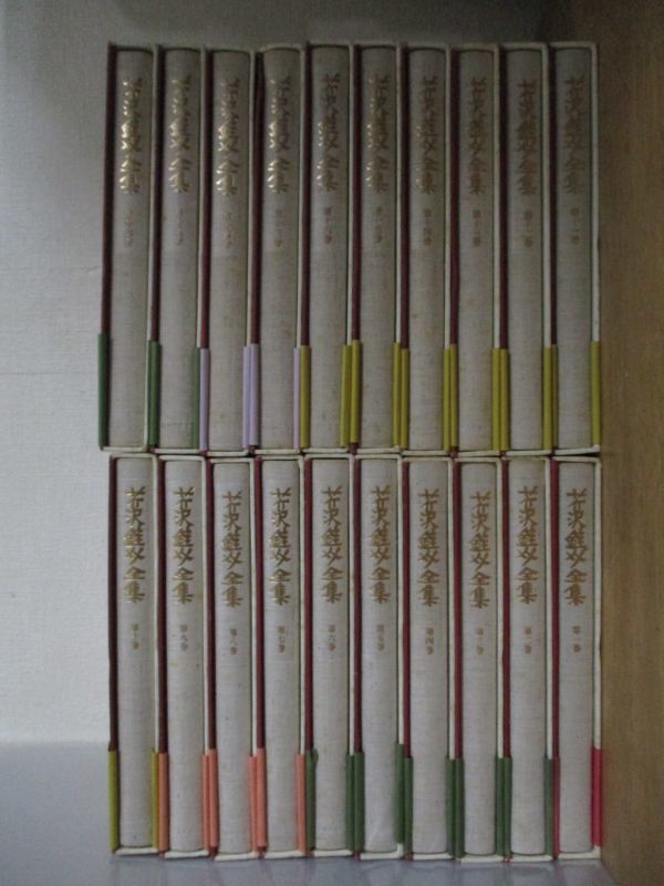 即決/芹沢銈介全集 不揃20冊(1～16+23～26巻) 芹沢銈介 物語絵 紋様 紀行絵_画像2