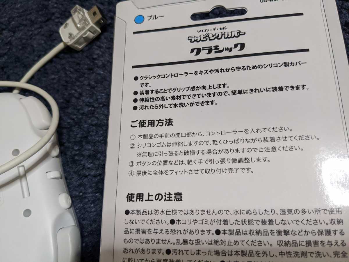 【送料無料】Wii　U　クラシックコントローラー　新品カバー付