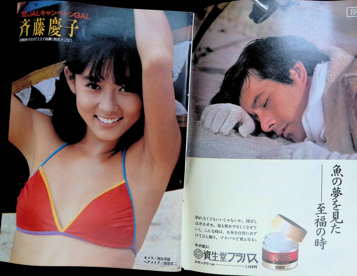週刊 平凡パンチ 1982年2月15日号 昭和57年 表紙:水野ますみ 斉藤慶子