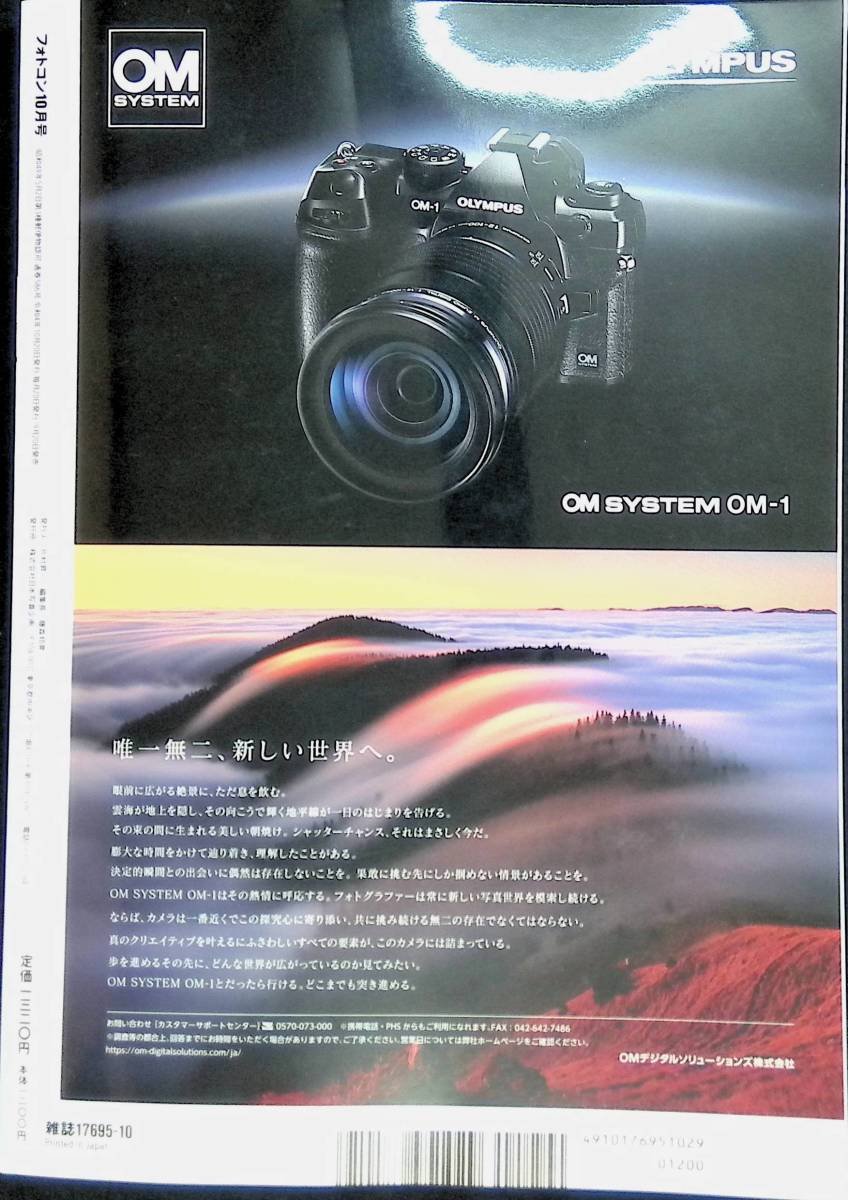 フォトコン　2022年10月号　秋の絶景　ポートレート　キャノンEOS R7　日本写真企画　YB230501M1_画像3
