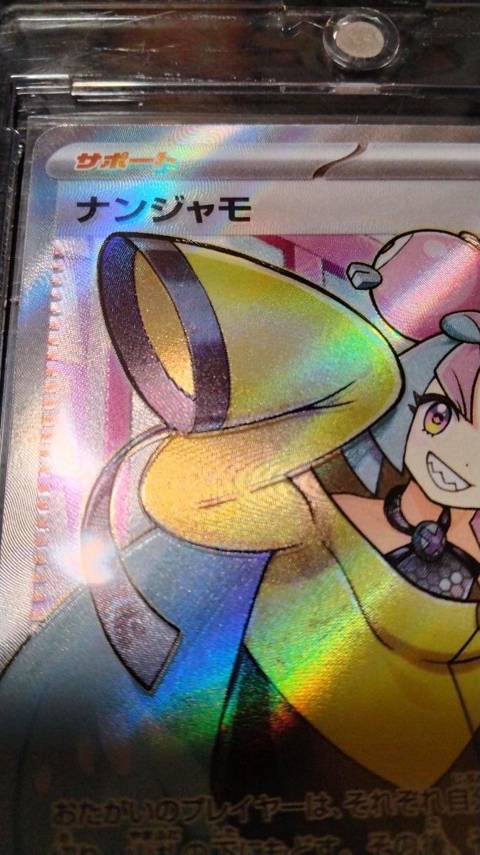 ナンジャモsr エラーカード ホロズレ 魂抜け ポケモンカード ナンジャモsr エラーカード ホロズレ 魂抜け ポケモンカード