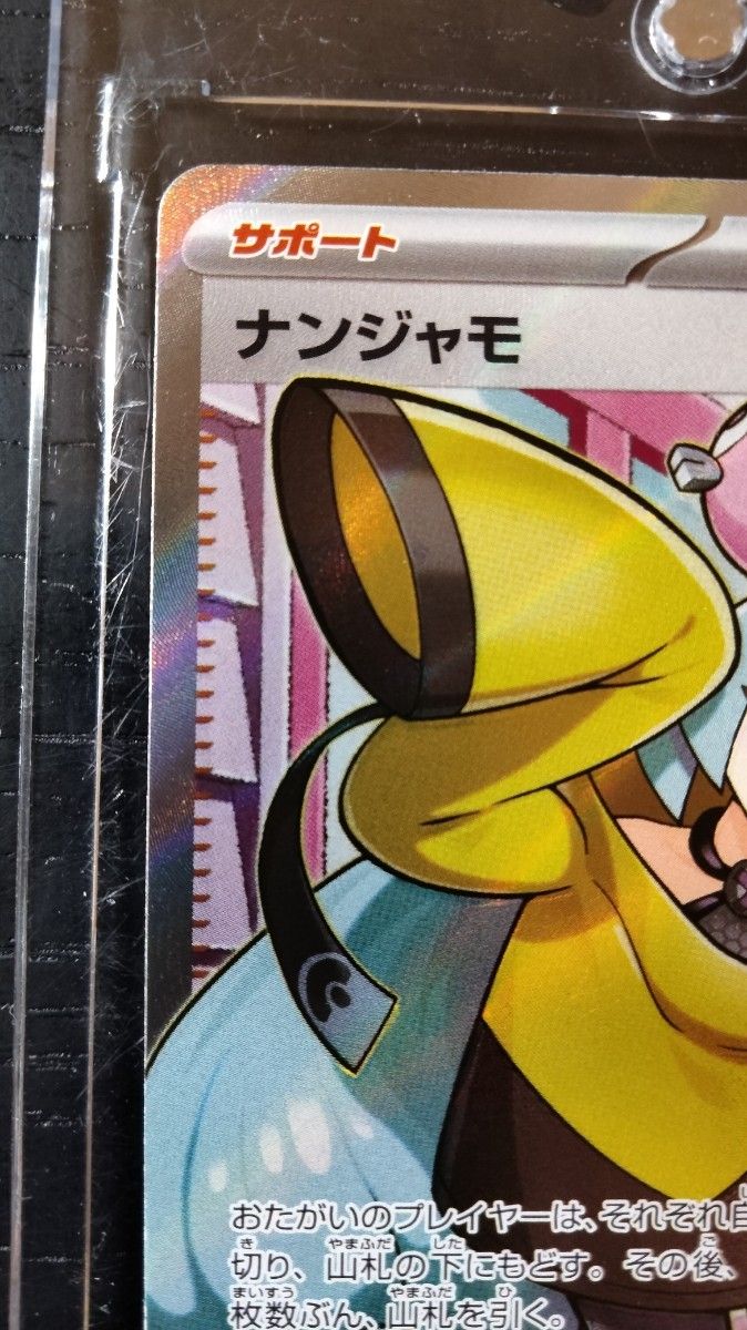 ナンジャモsr エラーカード ホロズレ 魂抜け ポケモンカード ナンジャモsr エラーカード ホロズレ 魂抜け ポケモンカード