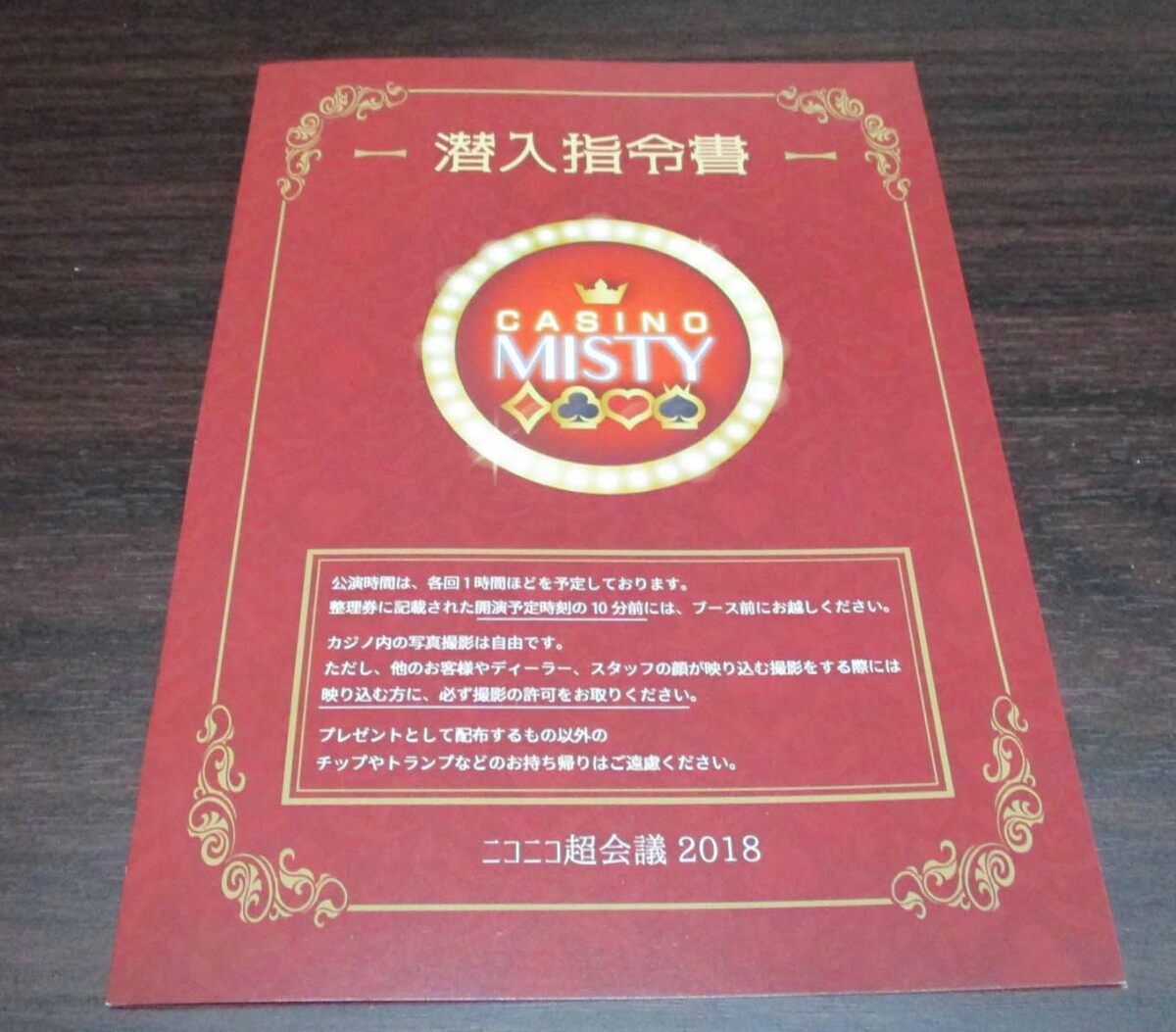 ニコニコ超会議☆2018☆CASINO MISTY☆潜入指令書☆