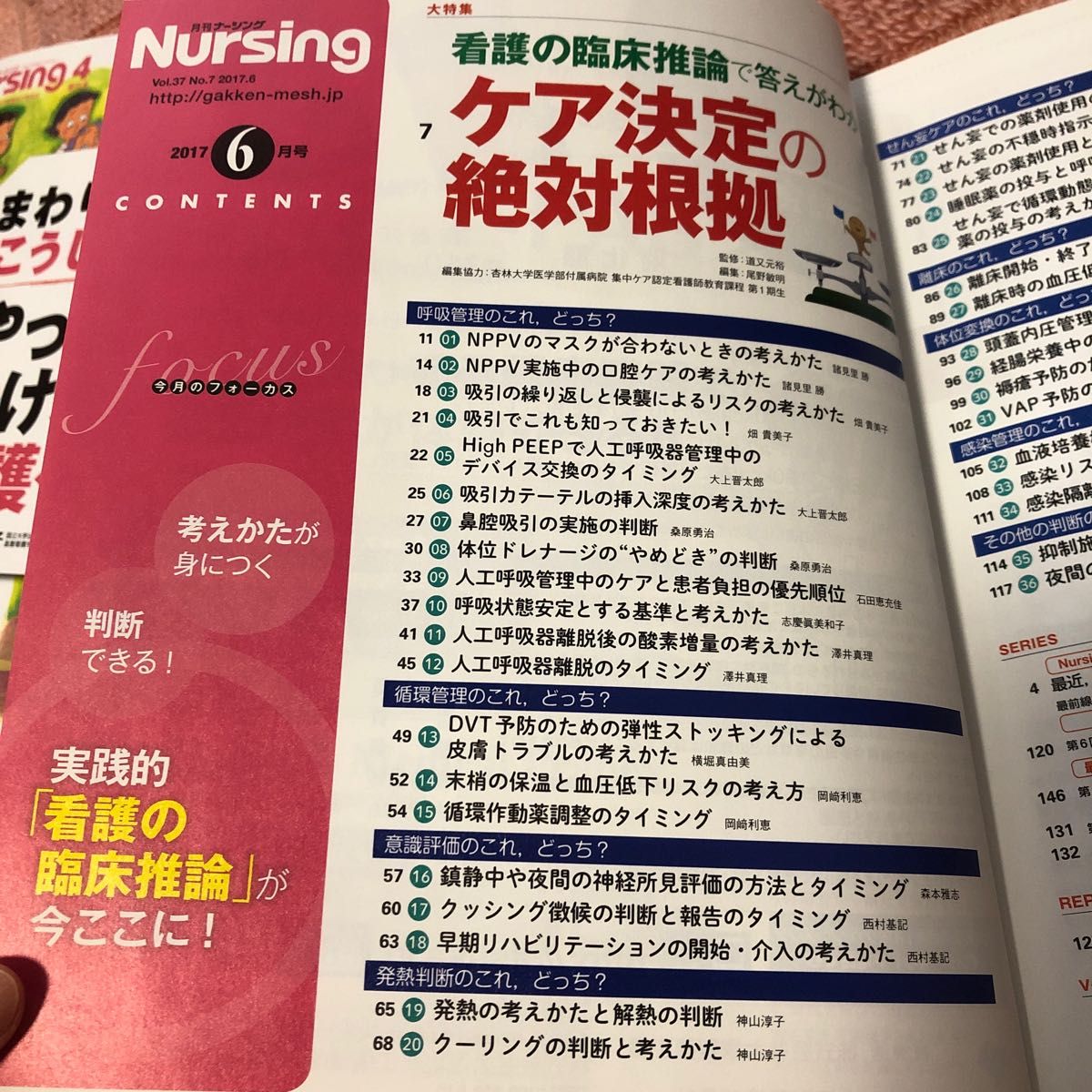 学研　月刊ナーシング　2017 看護雑誌　参考書