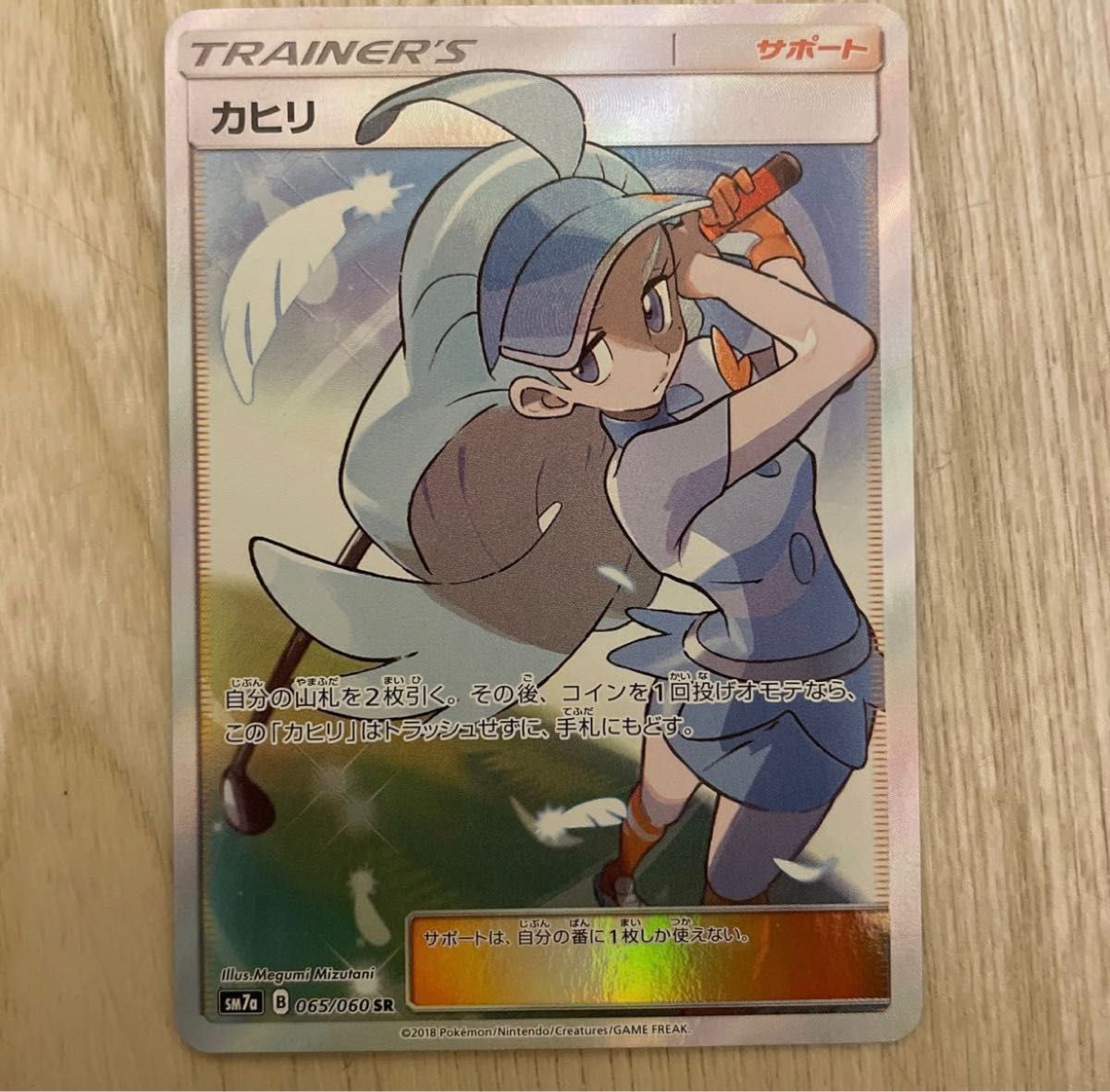 SM7a 065/060 SR】カヒリ [迅雷スパーク] ポケモンカード ポケカ