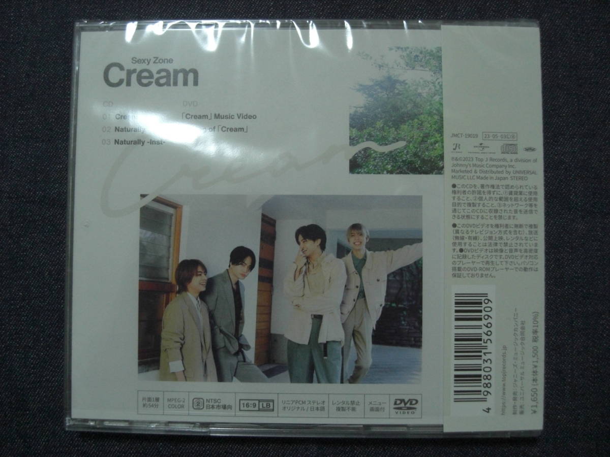 ★Sexy Zone★Cream/Naturally 初回限定盤A 特典無 1枚★CD+DVD_外付け特典・封入特典はございません。